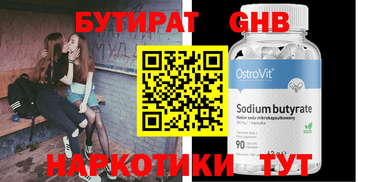 Бутират бутандиол Шарыпово