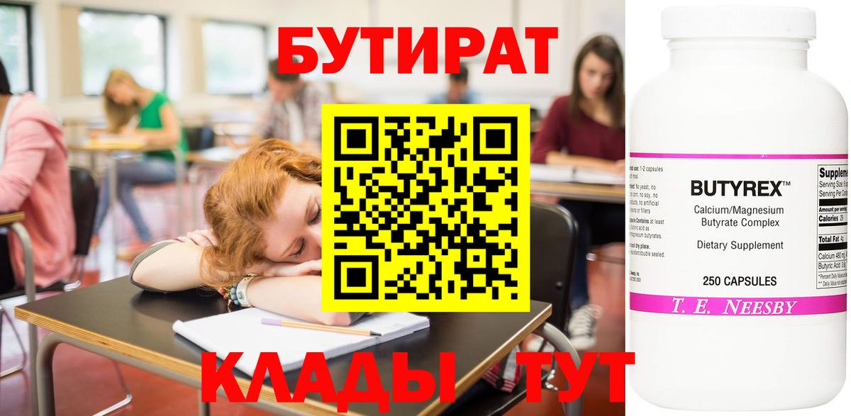 Бутират  Бутират 99%  Вход с VPN  Шарыпово 