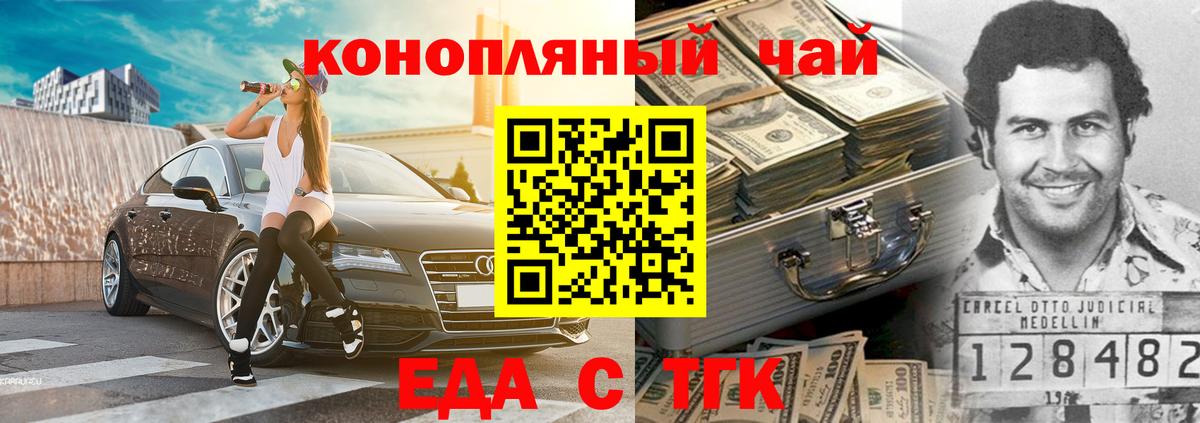Еда ТГК конопля  Вход с VPN  Шарыпово 