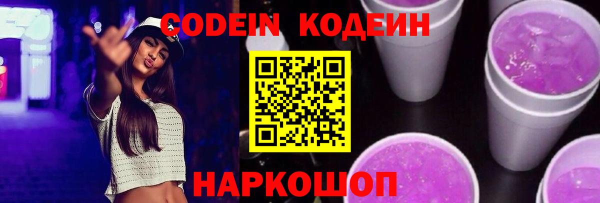 Шарыпово  Кодеин Purple Drank  Вход с VPN 